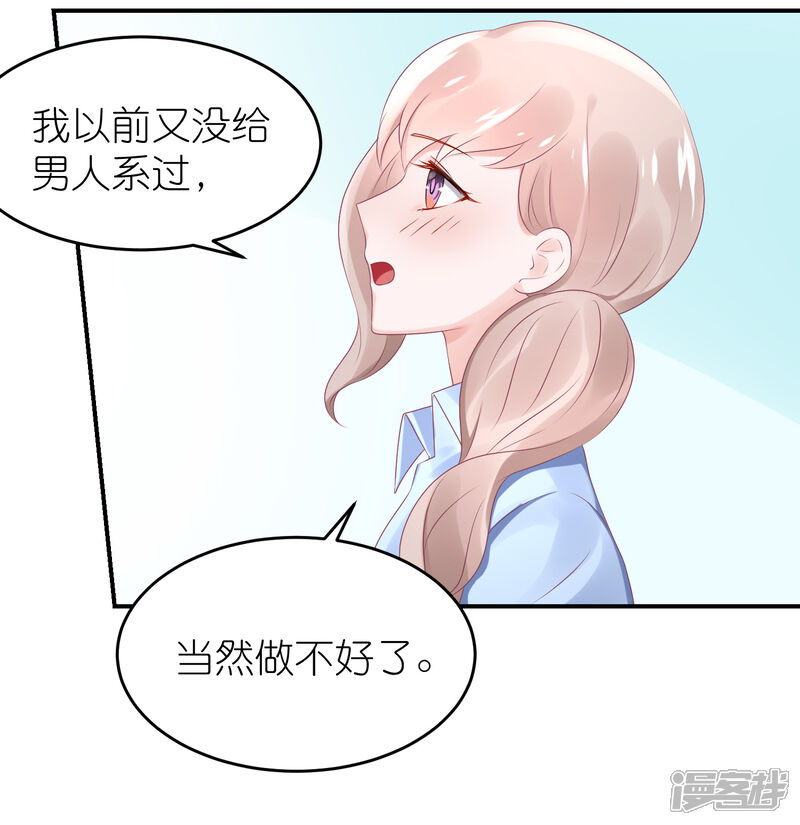 【苏馨儿滚出娱乐圈】漫画-（第48话 给我打领带）章节漫画下拉式图片-第26张图片