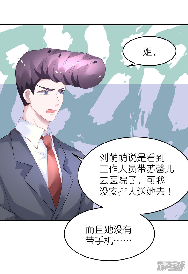 【苏馨儿滚出娱乐圈】漫画-（第45话 一眼看穿他）章节漫画下拉式图片-第2张图片