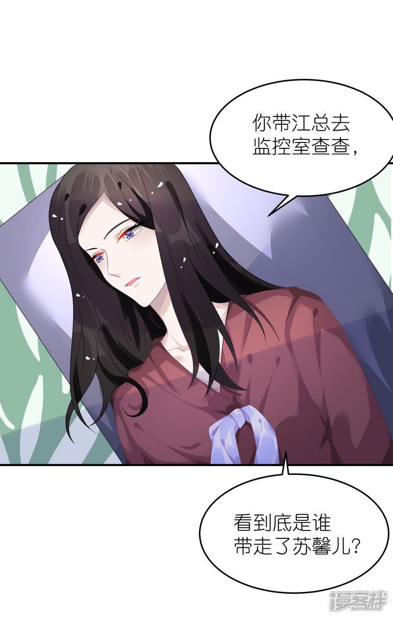 【苏馨儿滚出娱乐圈】漫画-（第45话 一眼看穿他）章节漫画下拉式图片-第4张图片