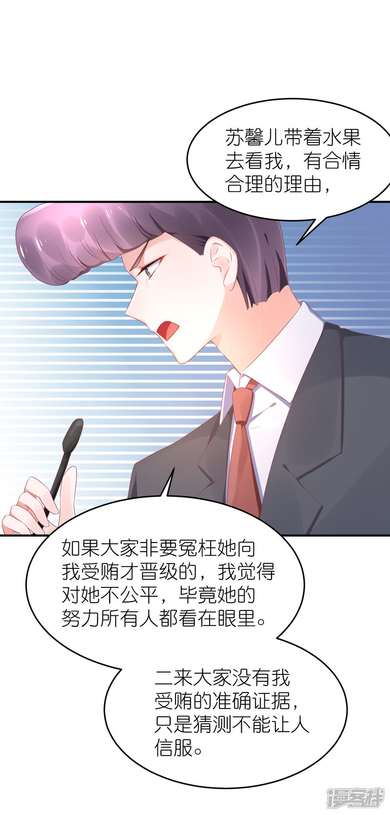 【苏馨儿滚出娱乐圈】漫画-（第49话 不是苏馨儿）章节漫画下拉式图片-第23张图片