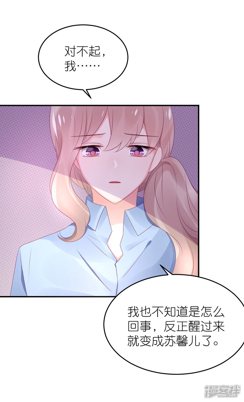 【苏馨儿滚出娱乐圈】漫画-（第54话 薛乔吻出大麻烦）章节漫画下拉式图片-第3张图片
