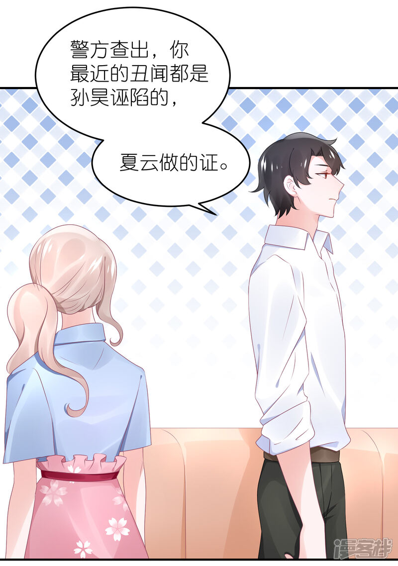 【苏馨儿滚出娱乐圈】漫画-（第53话 世界上唯一的苏馨儿）章节漫画下拉式图片-第30张图片