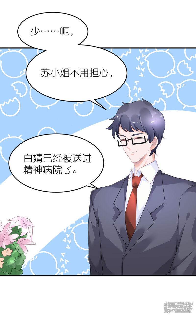【苏馨儿滚出娱乐圈】漫画-（第45话 一眼看穿他）章节漫画下拉式图片-第9张图片