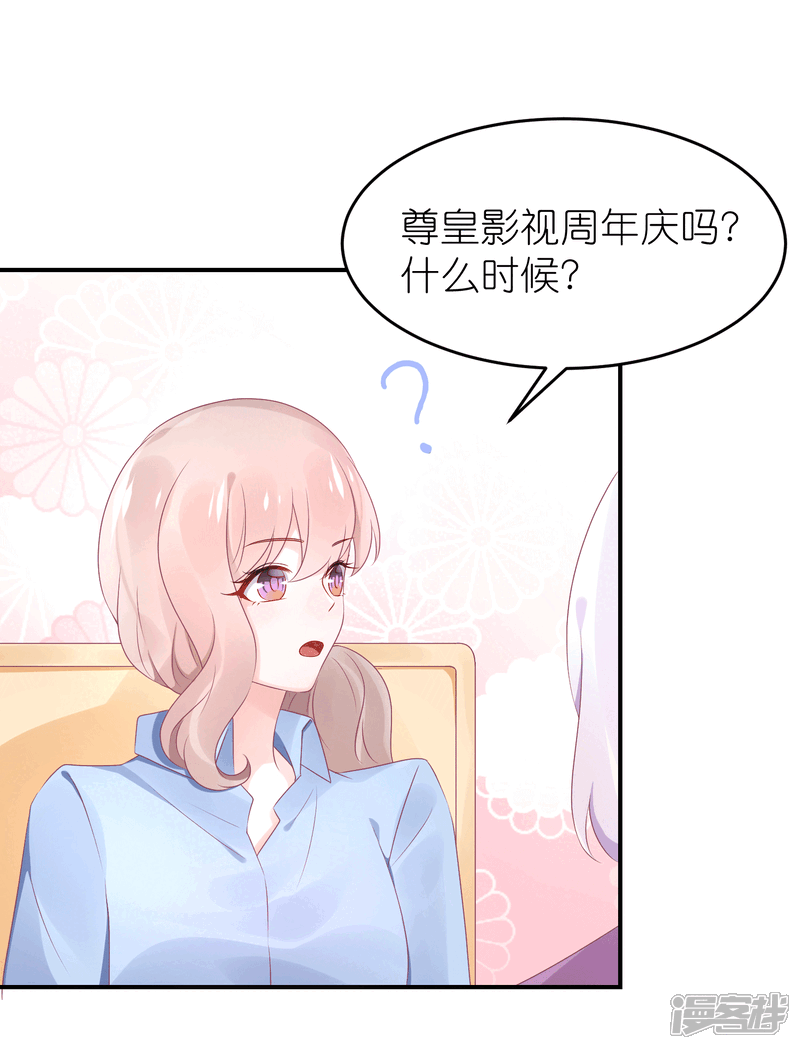 【苏馨儿滚出娱乐圈】漫画-（第53话 世界上唯一的苏馨儿）章节漫画下拉式图片-第33张图片