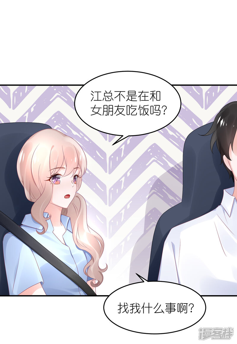 【苏馨儿滚出娱乐圈】漫画-（第51话 江总真相帝）章节漫画下拉式图片-第31张图片