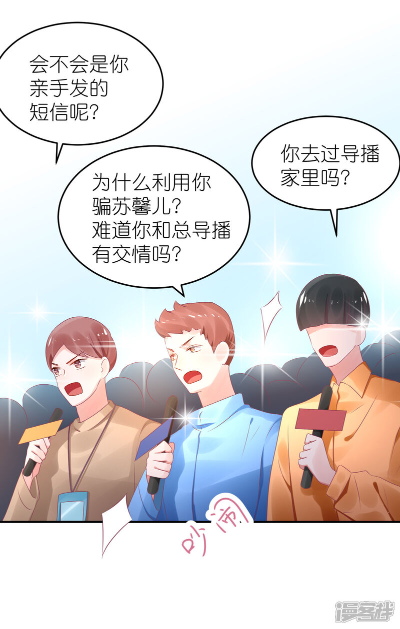 【苏馨儿滚出娱乐圈】漫画-（第49话 不是苏馨儿）章节漫画下拉式图片-第27张图片