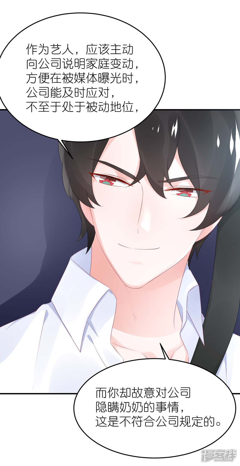 【苏馨儿滚出娱乐圈】漫画-（第52话 赖着不走了）章节漫画下拉式图片-第9张图片