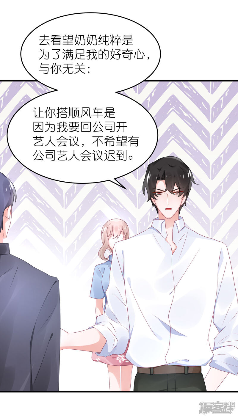 【苏馨儿滚出娱乐圈】漫画-（第54话 薛乔吻出大麻烦）章节漫画下拉式图片-第7张图片