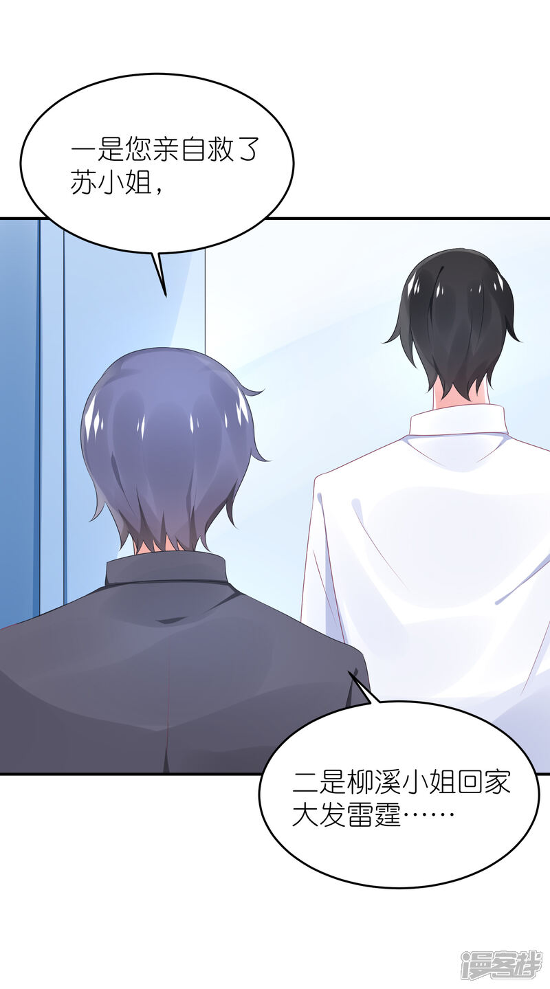 【苏馨儿滚出娱乐圈】漫画-（第54话 薛乔吻出大麻烦）章节漫画下拉式图片-第15张图片