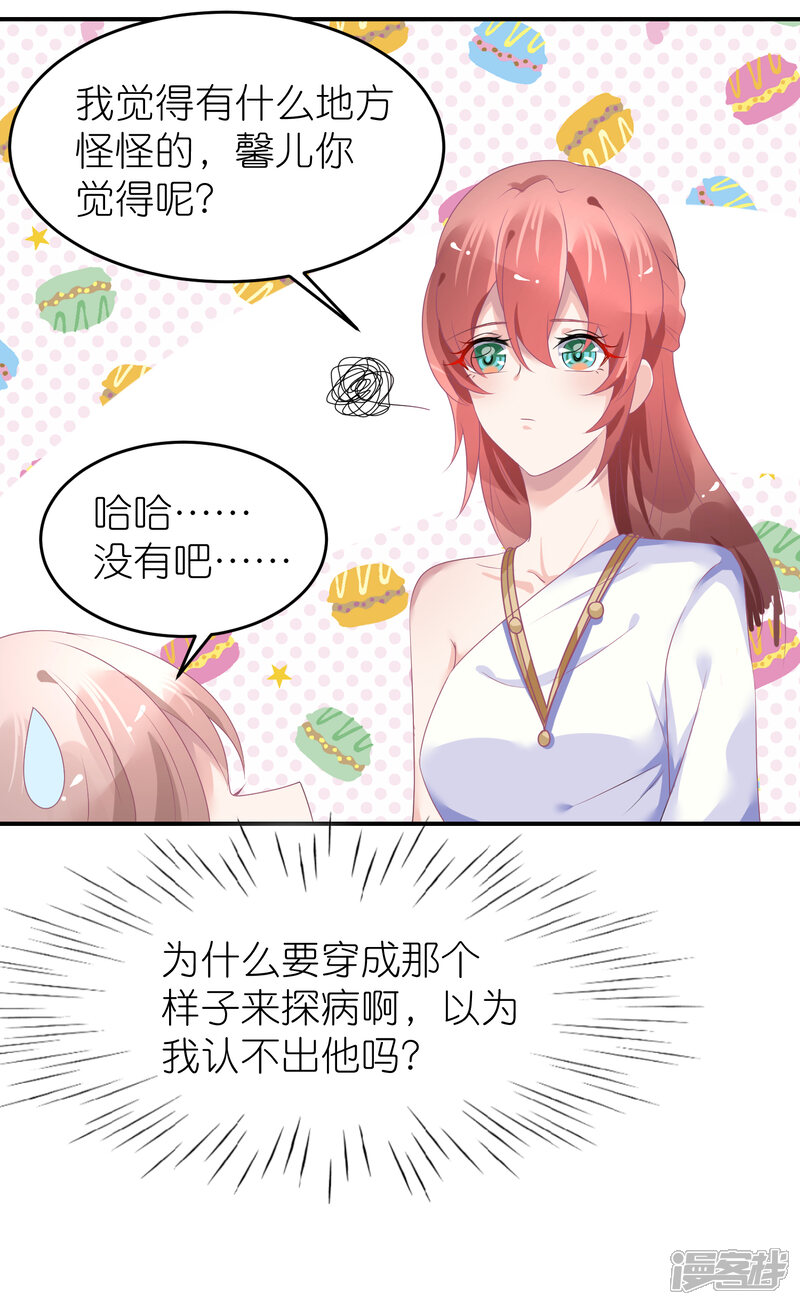 【苏馨儿滚出娱乐圈】漫画-（第45话 一眼看穿他）章节漫画下拉式图片-第19张图片