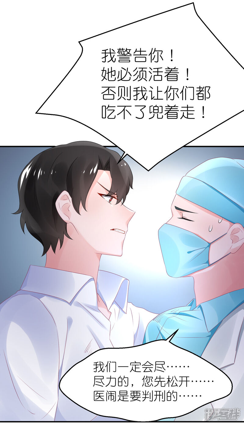 【苏馨儿滚出娱乐圈】漫画-（第47话 亲自救人）章节漫画下拉式图片-第29张图片