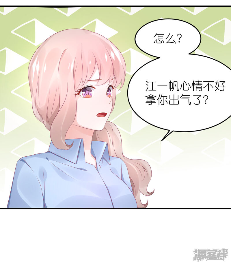【苏馨儿滚出娱乐圈】漫画-（第54话 薛乔吻出大麻烦）章节漫画下拉式图片-第23张图片