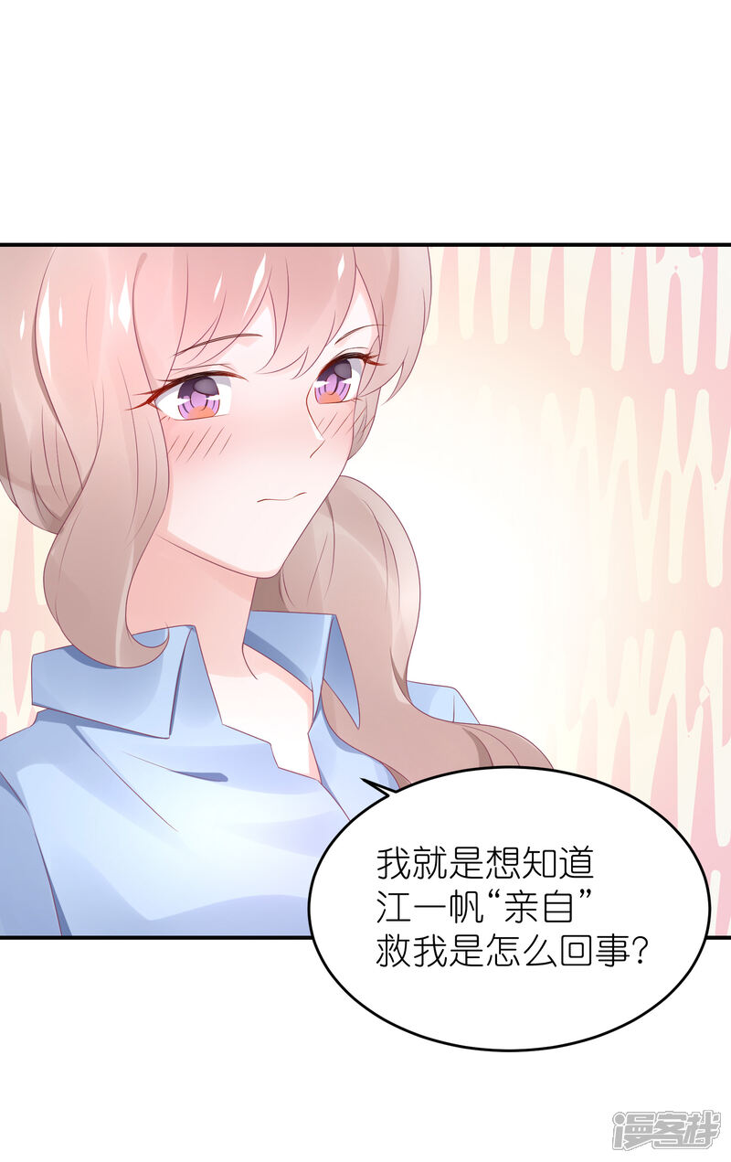 【苏馨儿滚出娱乐圈】漫画-（第54话 薛乔吻出大麻烦）章节漫画下拉式图片-第25张图片