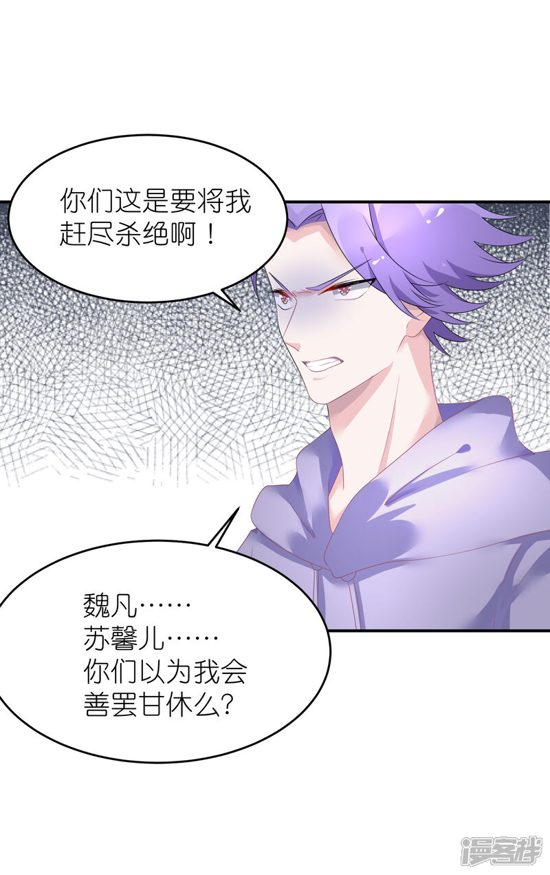 【苏馨儿滚出娱乐圈】漫画-（第45话 一眼看穿他）章节漫画下拉式图片-第25张图片