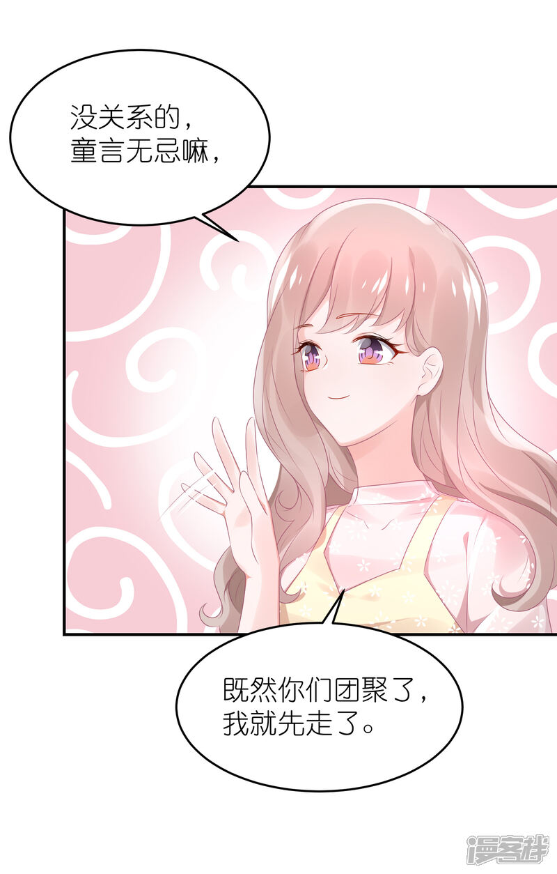 【苏馨儿滚出娱乐圈】漫画-（第59话 小鬼阿姨）章节漫画下拉式图片-第8张图片