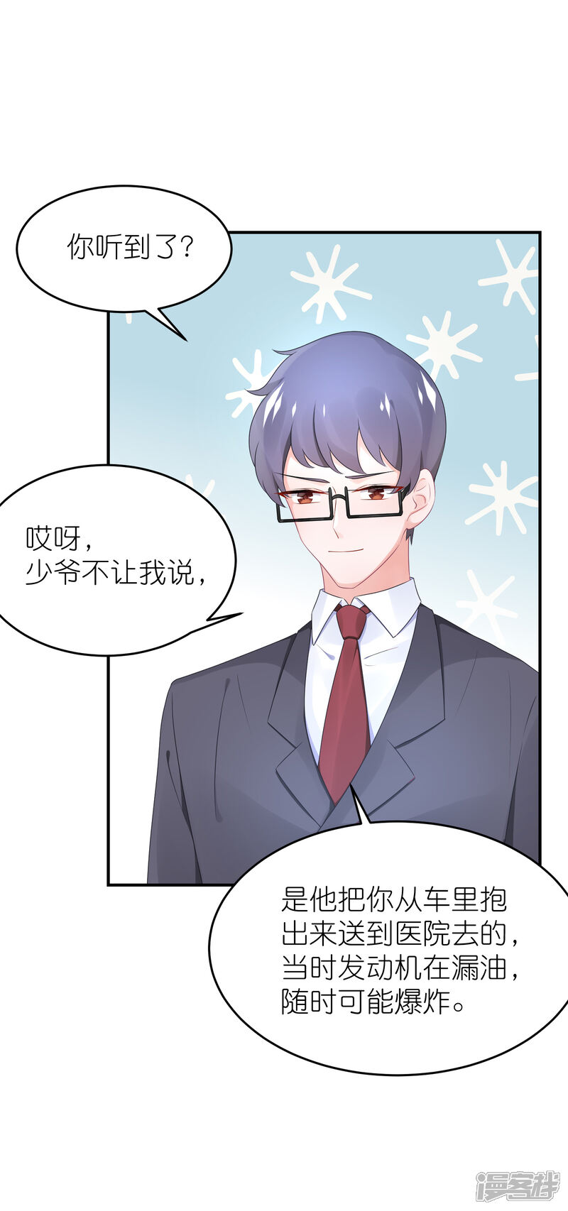 【苏馨儿滚出娱乐圈】漫画-（第54话 薛乔吻出大麻烦）章节漫画下拉式图片-26.jpg