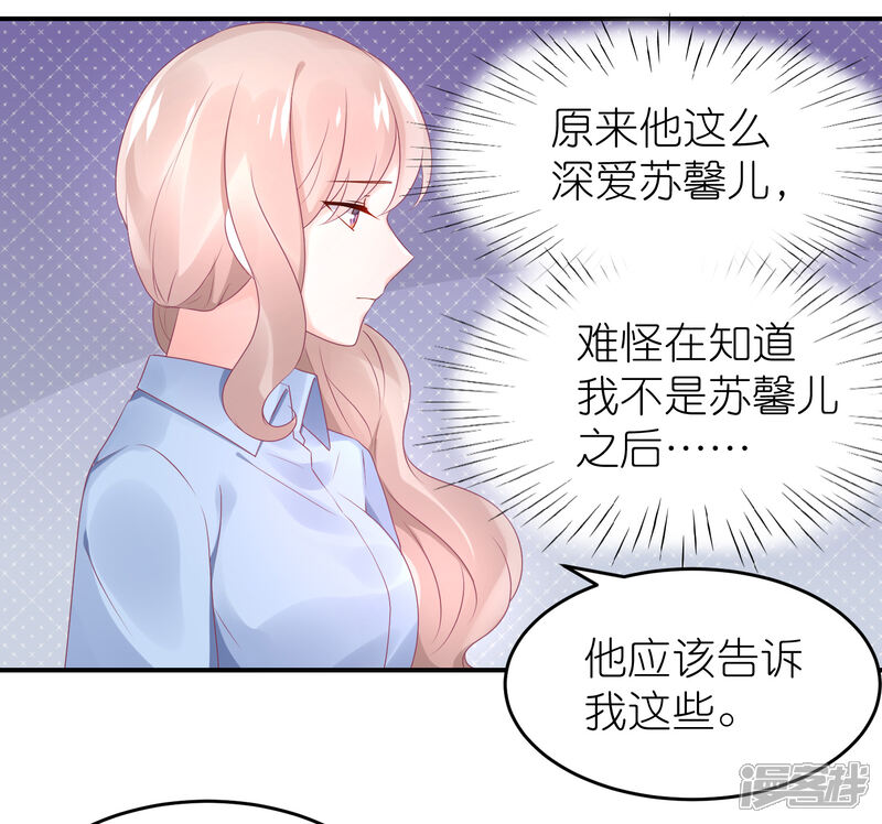 【苏馨儿滚出娱乐圈】漫画-（第54话 薛乔吻出大麻烦）章节漫画下拉式图片-第27张图片