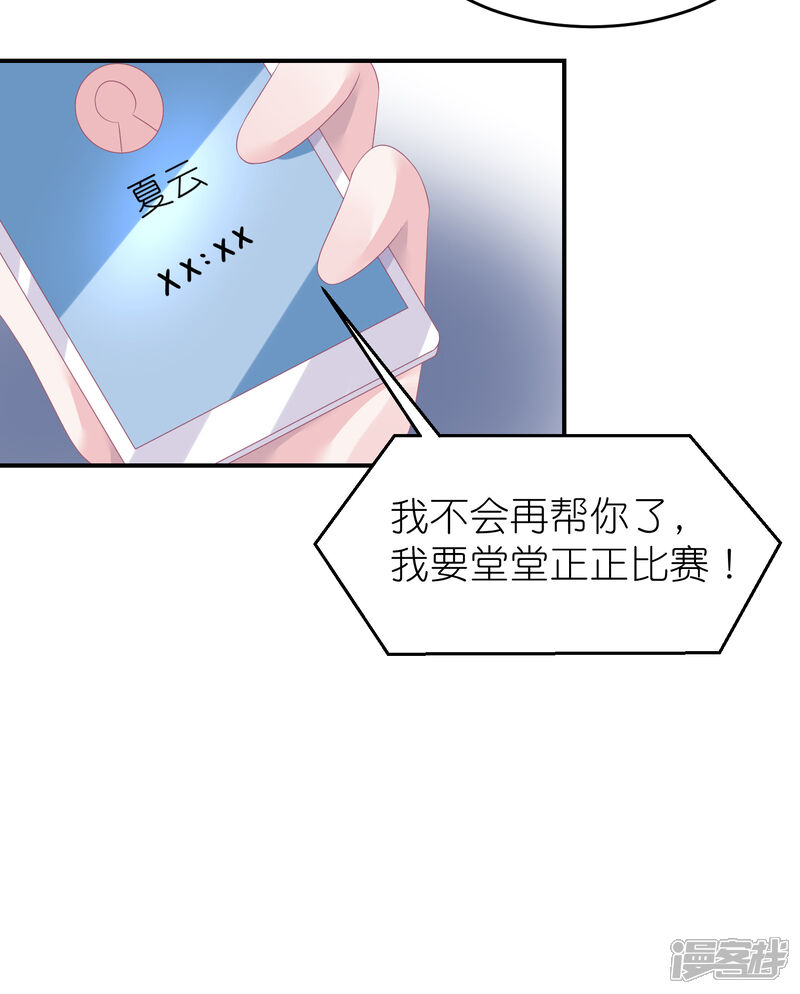 【苏馨儿滚出娱乐圈】漫画-（第45话 一眼看穿他）章节漫画下拉式图片-第27张图片