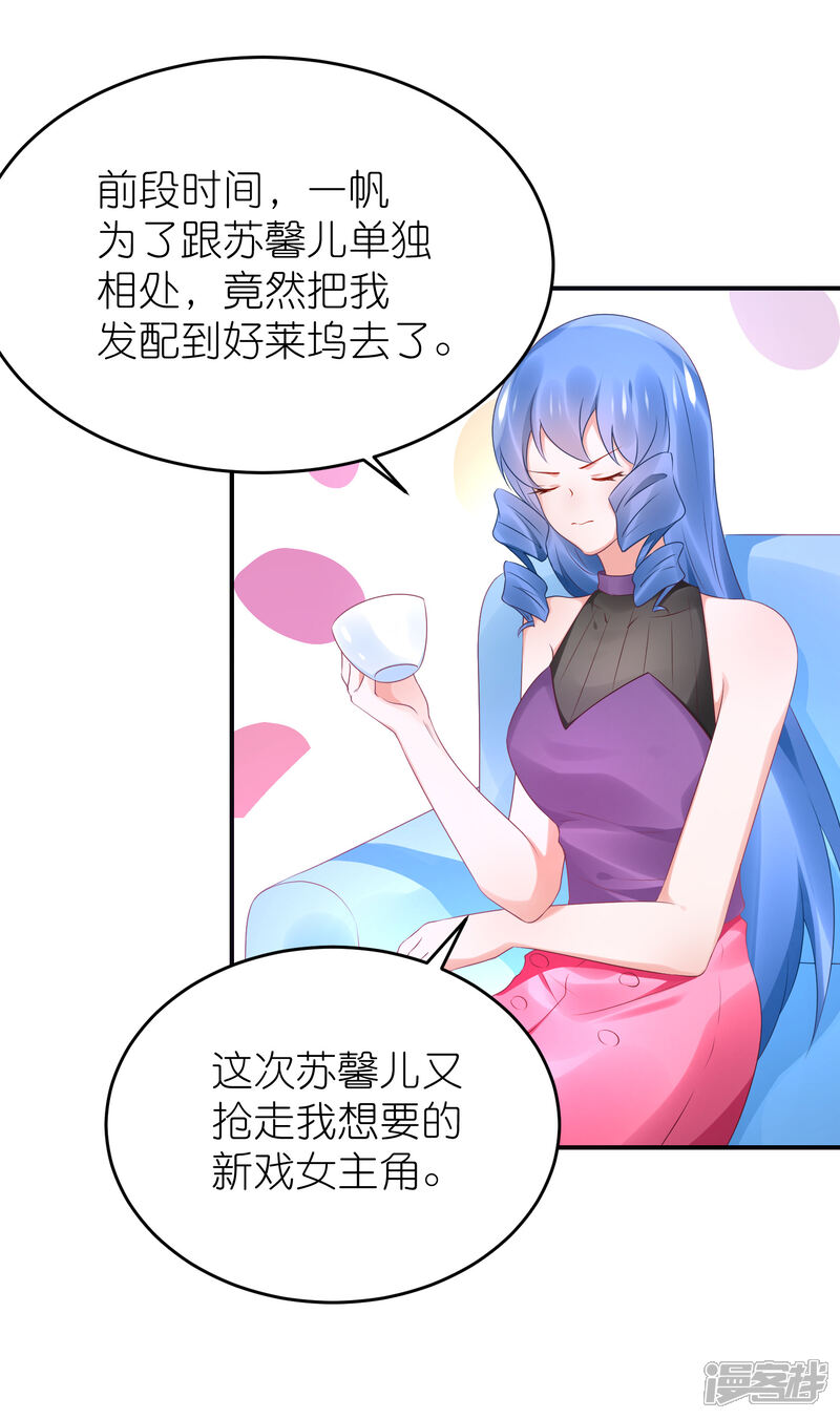 【苏馨儿滚出娱乐圈】漫画-（第79话 江一帆非要给角色）章节漫画下拉式图片-第2张图片