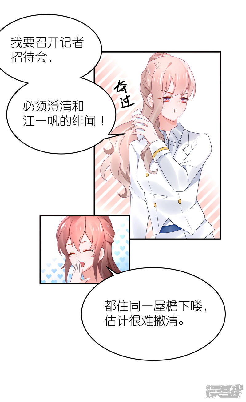 【苏馨儿滚出娱乐圈】漫画-（第79话 江一帆非要给角色）章节漫画下拉式图片-第6张图片