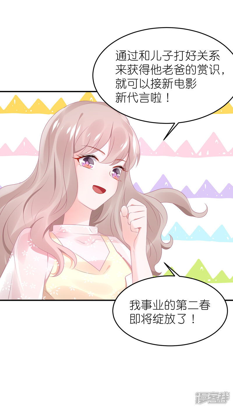 【苏馨儿滚出娱乐圈】漫画-（第59话 小鬼阿姨）章节漫画下拉式图片-第22张图片