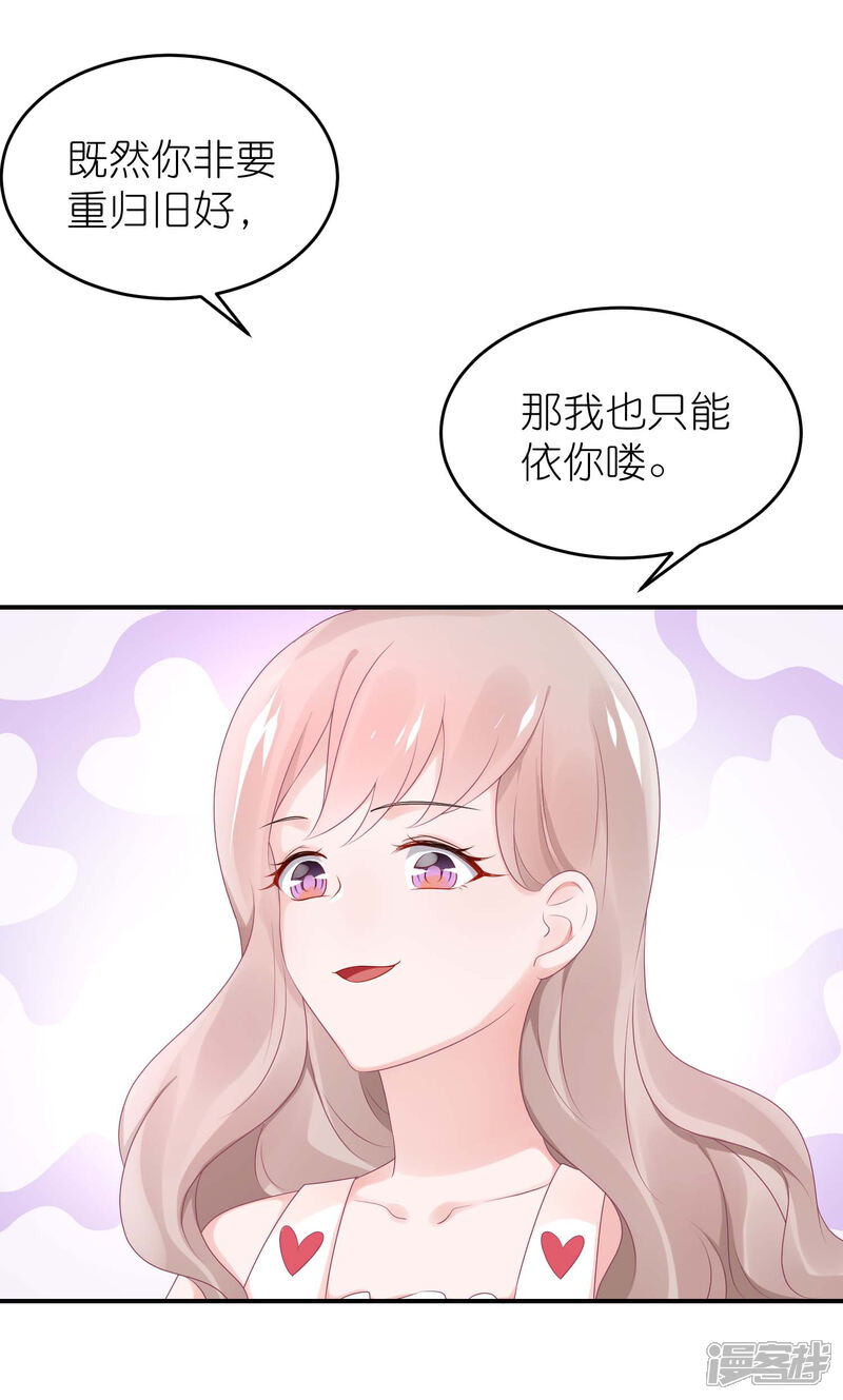 【苏馨儿滚出娱乐圈】漫画-（第52话 赖着不走了）章节漫画下拉式图片-第31张图片