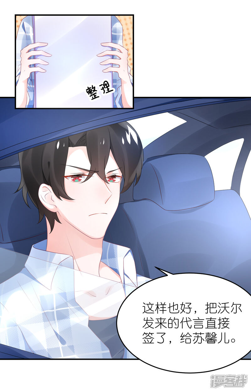 【苏馨儿滚出娱乐圈】漫画-（第70话 总有人想抢馨儿）章节漫画下拉式图片-第14张图片