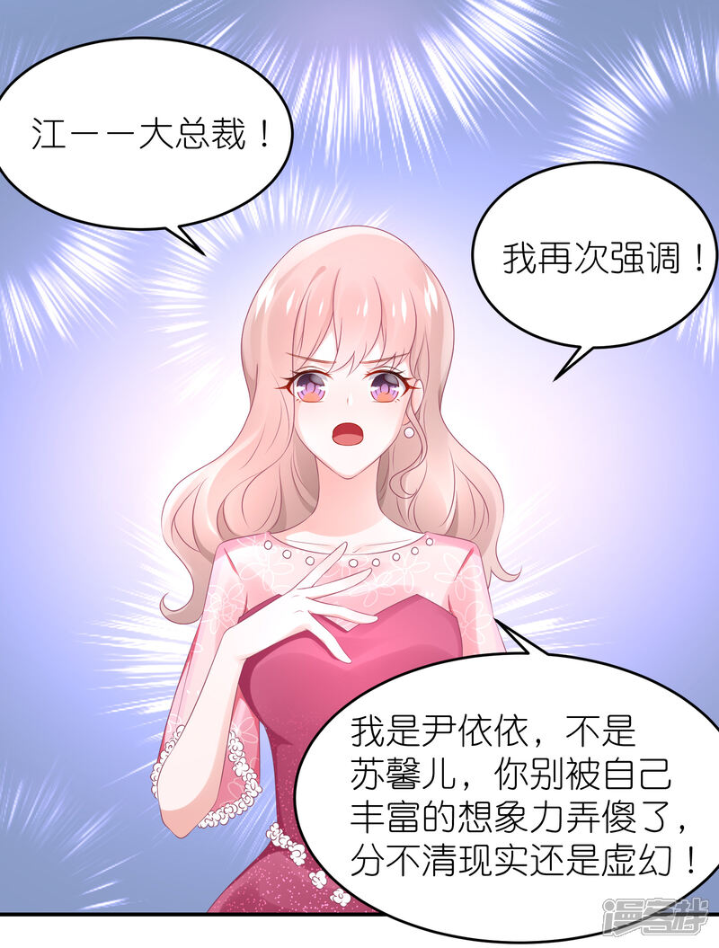 【苏馨儿滚出娱乐圈】漫画-（第56话 我不是替身）章节漫画下拉式图片-第28张图片
