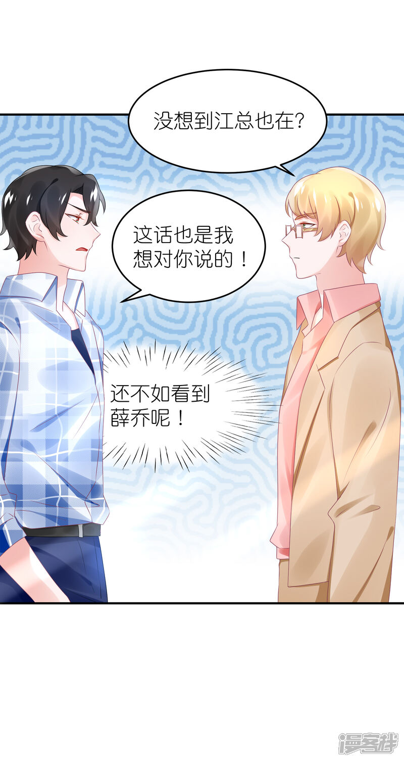 【苏馨儿滚出娱乐圈】漫画-（第61话 修罗场？）章节漫画下拉式图片-第11张图片
