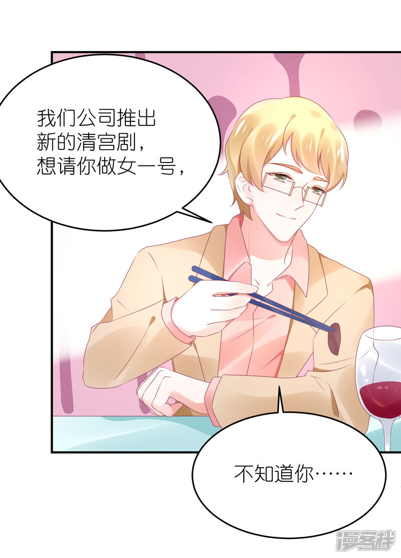 【苏馨儿滚出娱乐圈】漫画-（第79话 江一帆非要给角色）章节漫画下拉式图片-第20张图片