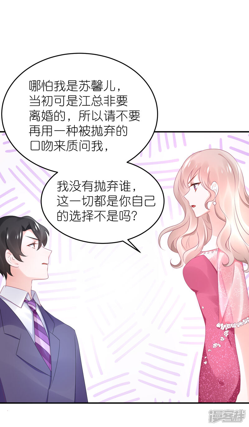 【苏馨儿滚出娱乐圈】漫画-（第56话 我不是替身）章节漫画下拉式图片-第33张图片