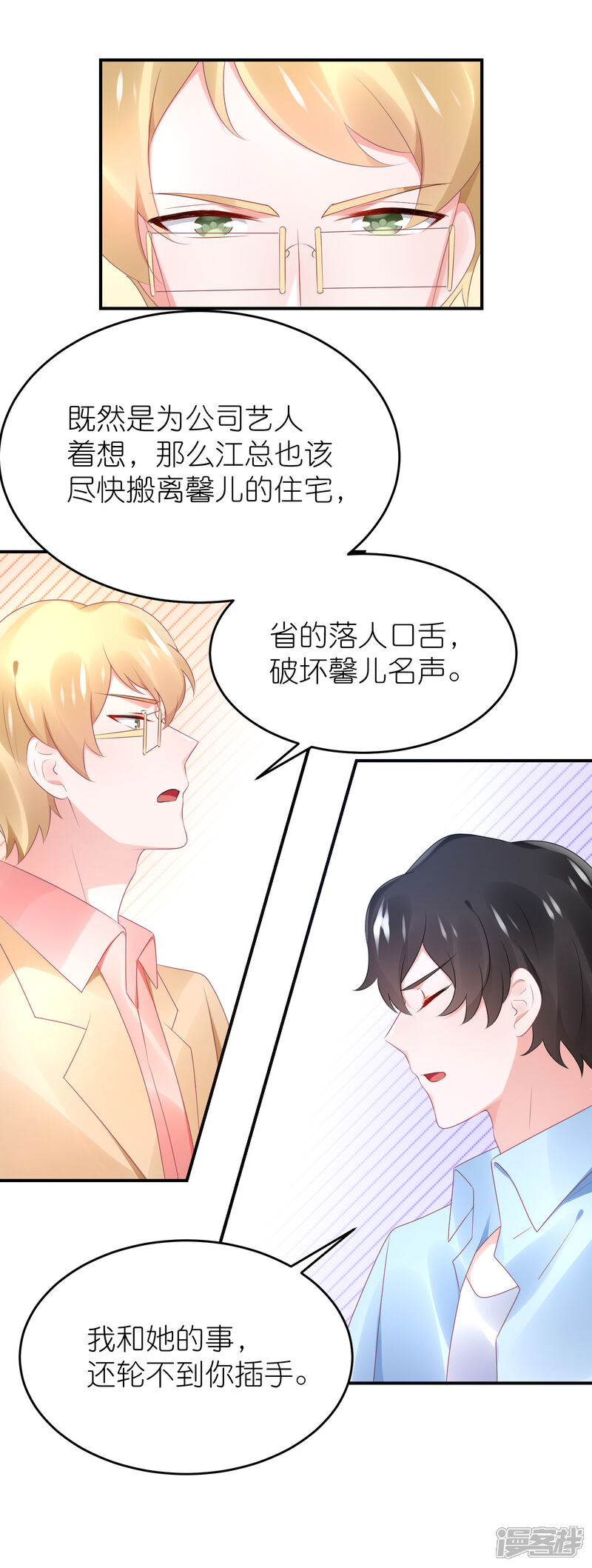 【苏馨儿滚出娱乐圈】漫画-（第79话 江一帆非要给角色）章节漫画下拉式图片-第23张图片