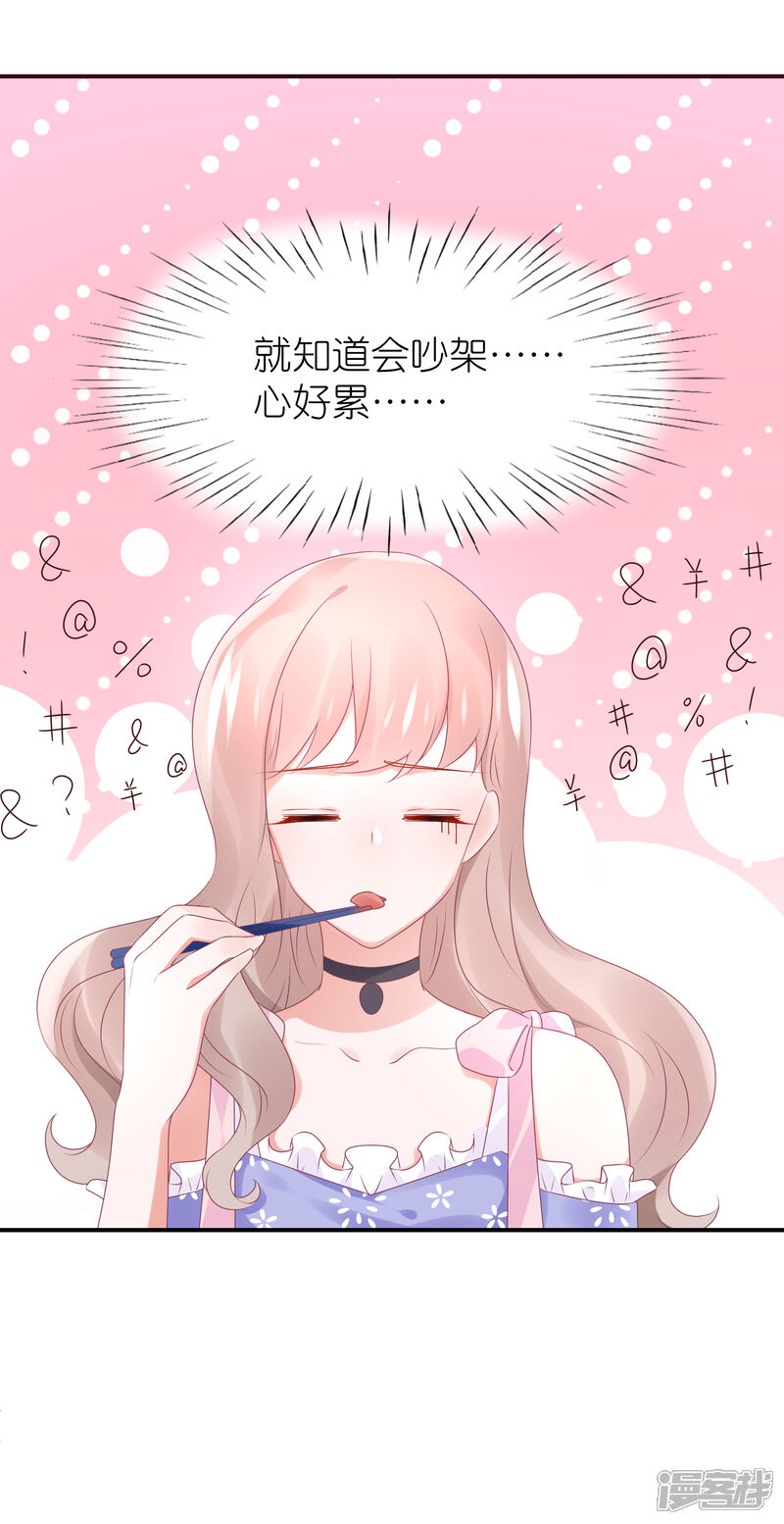 【苏馨儿滚出娱乐圈】漫画-（第79话 江一帆非要给角色）章节漫画下拉式图片-第24张图片
