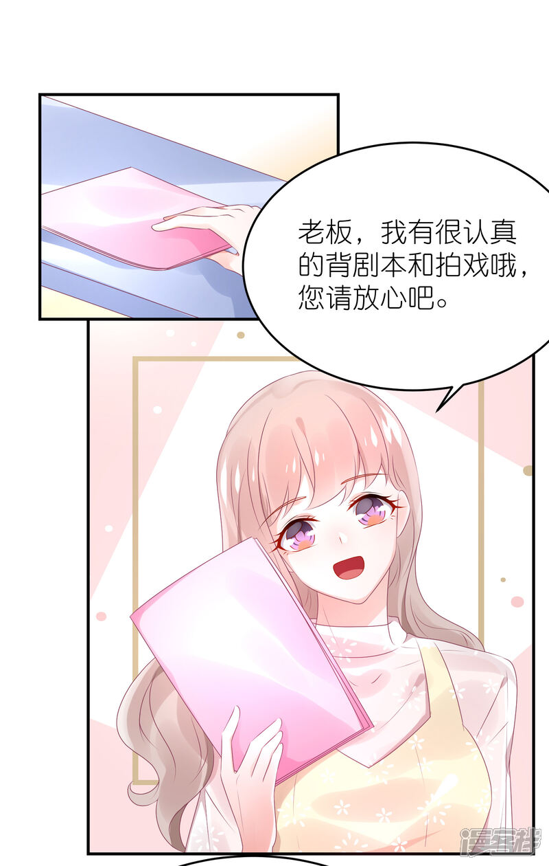【苏馨儿滚出娱乐圈】漫画-（第70话 总有人想抢馨儿）章节漫画下拉式图片-第28张图片
