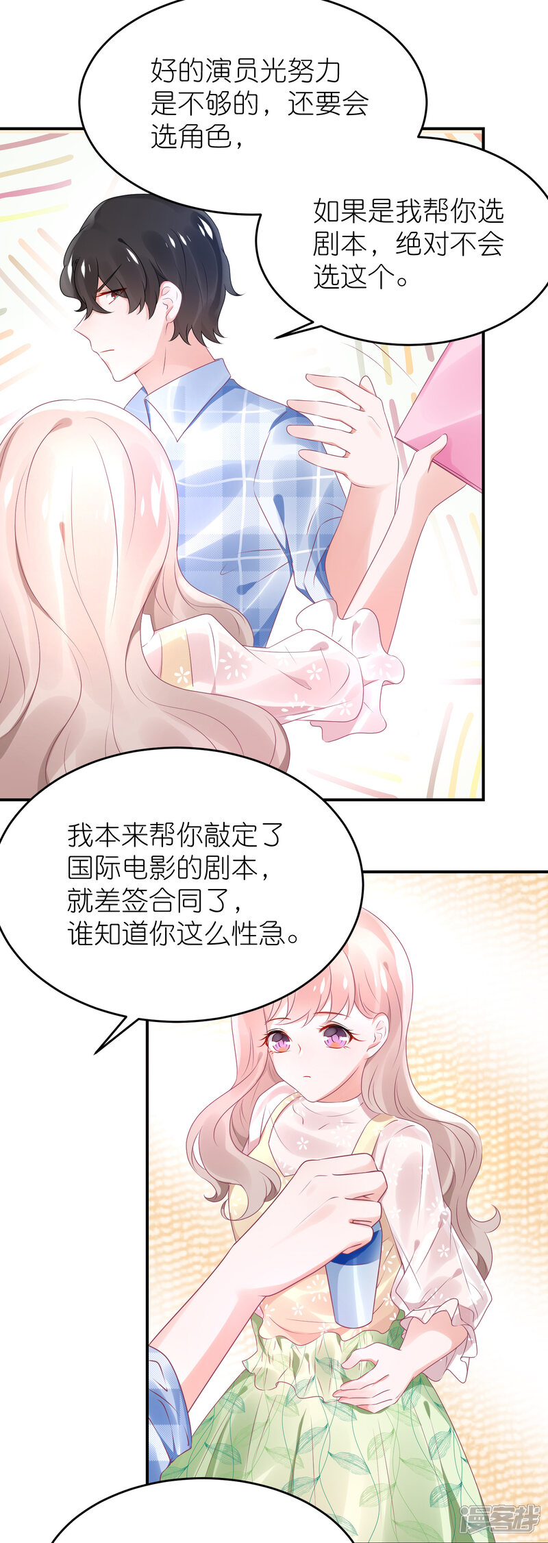 【苏馨儿滚出娱乐圈】漫画-（第70话 总有人想抢馨儿）章节漫画下拉式图片-第29张图片
