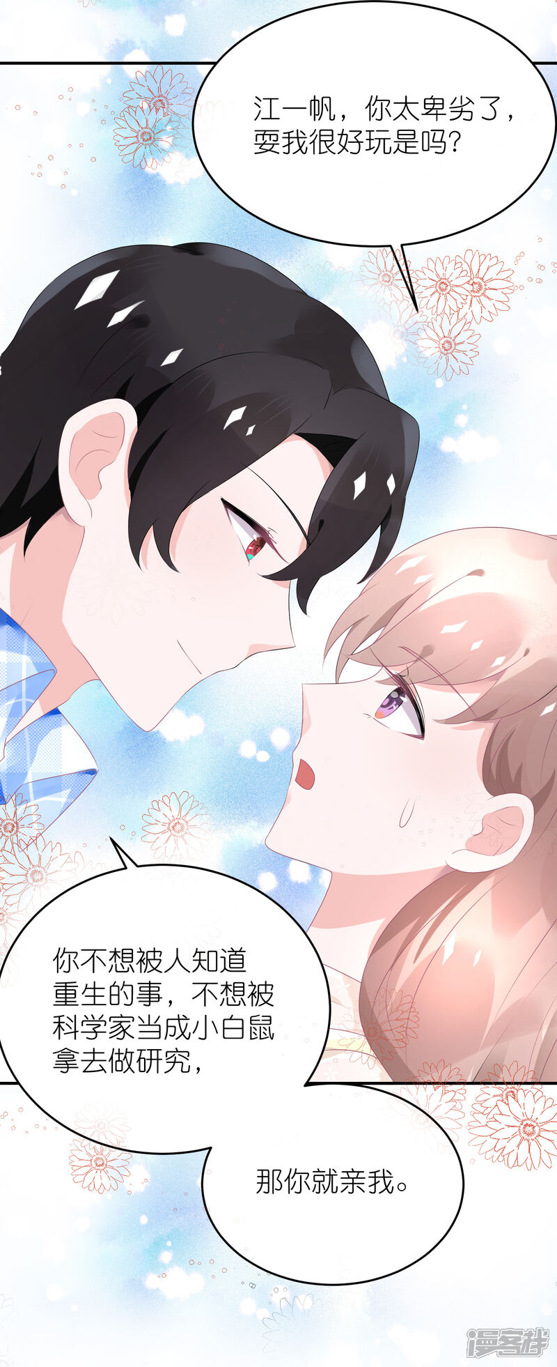【苏馨儿滚出娱乐圈】漫画-（第75话 演唱会的条件）章节漫画下拉式图片-第6张图片