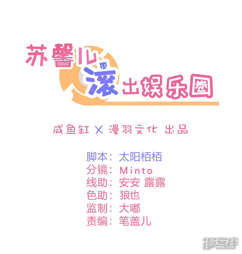 【苏馨儿滚出娱乐圈】漫画-（第77话 一支舞）章节漫画下拉式图片-1.jpg