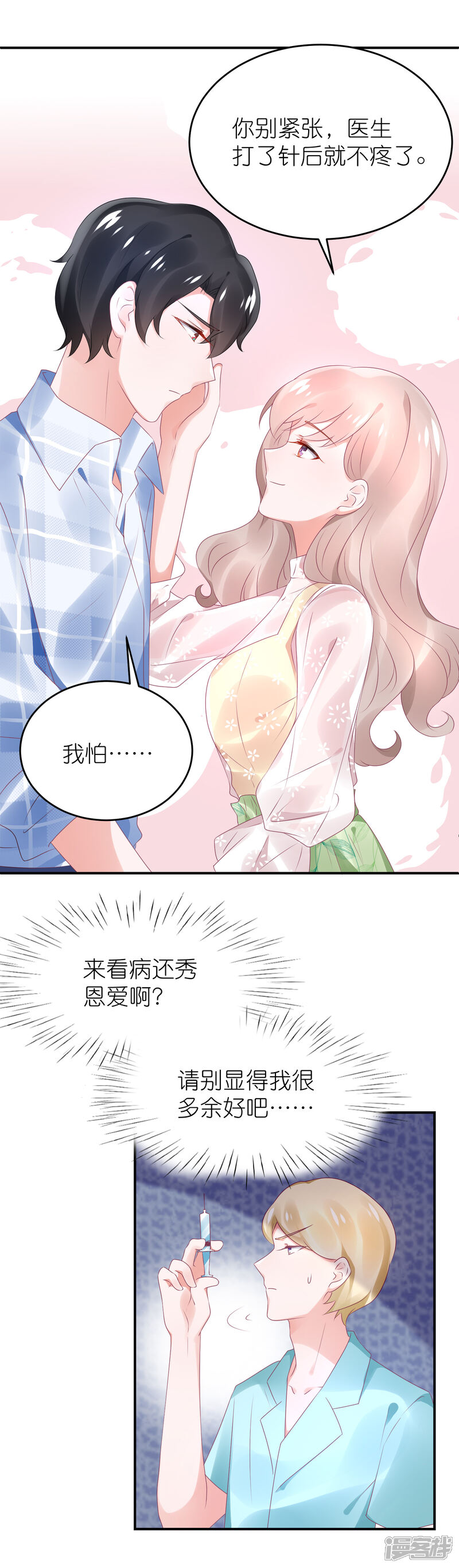 【苏馨儿滚出娱乐圈】漫画-（第72话 医生招谁惹谁）章节漫画下拉式图片-第4张图片