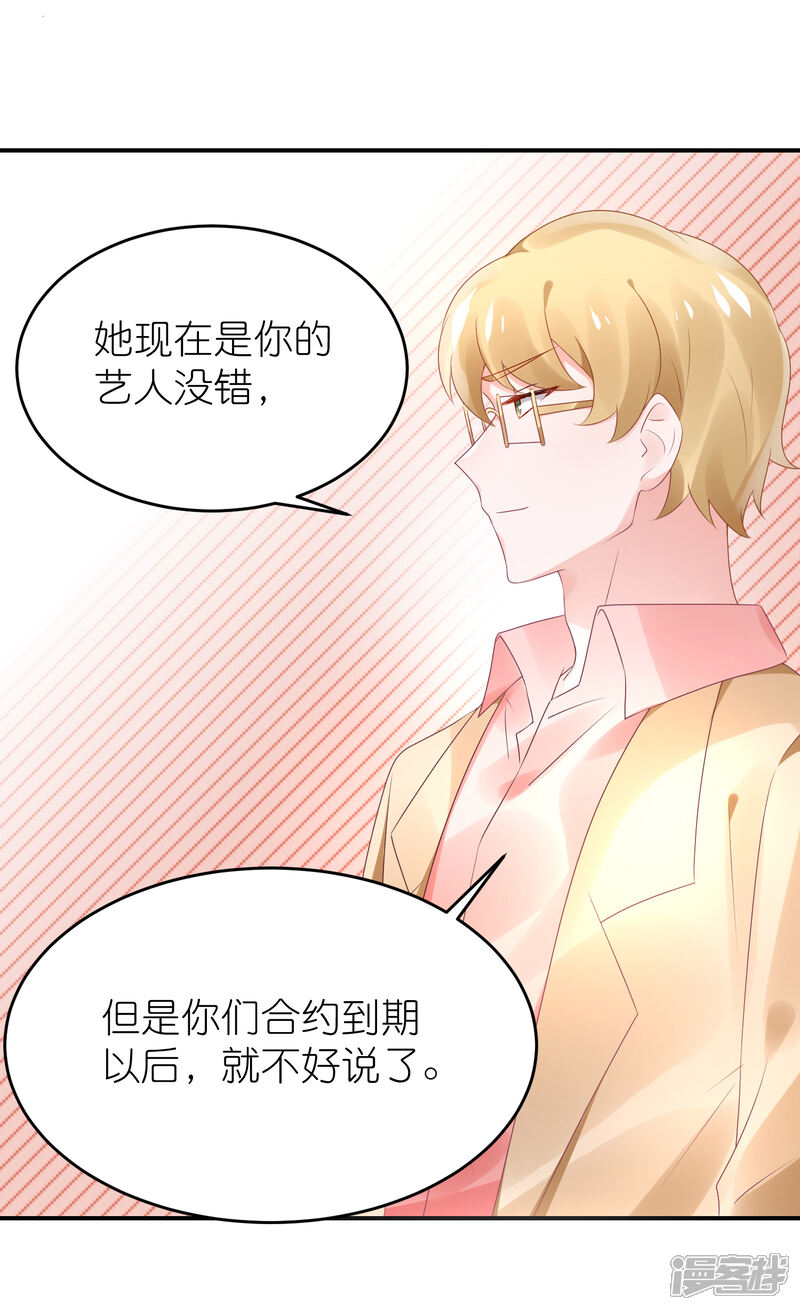 【苏馨儿滚出娱乐圈】漫画-（第70话 总有人想抢馨儿）章节漫画下拉式图片-第33张图片
