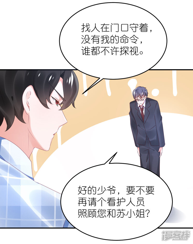 【苏馨儿滚出娱乐圈】漫画-（第72话 医生招谁惹谁）章节漫画下拉式图片-第6张图片