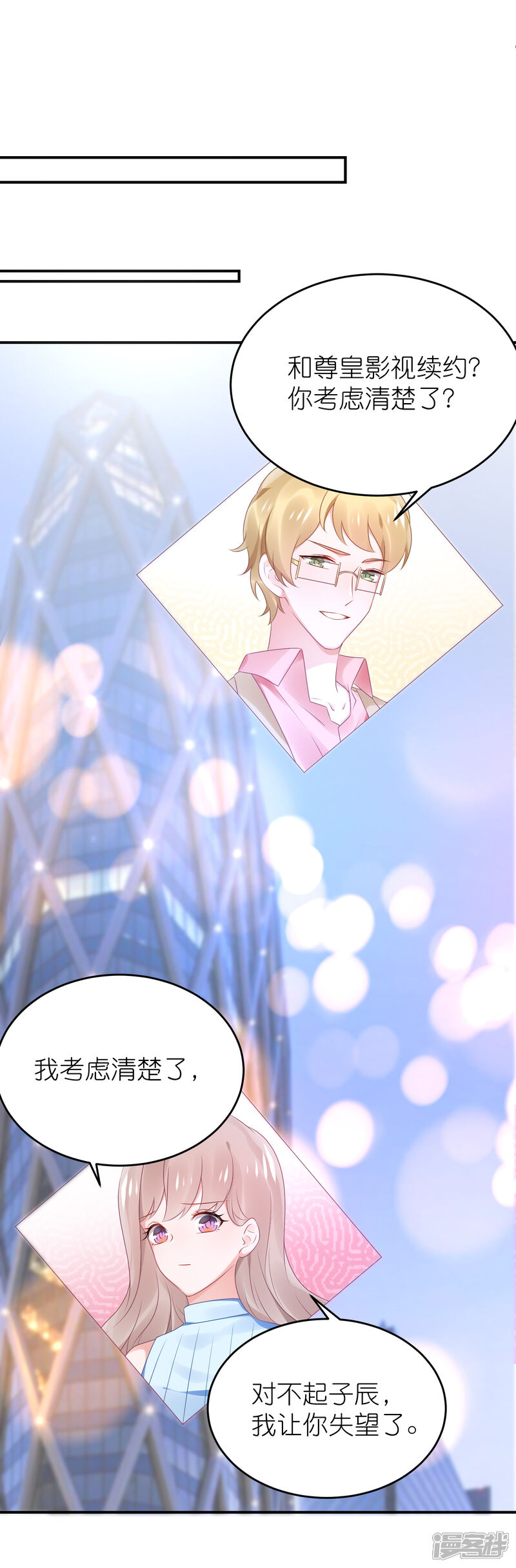【苏馨儿滚出娱乐圈】漫画-（第77话 一支舞）章节漫画下拉式图片-第7张图片