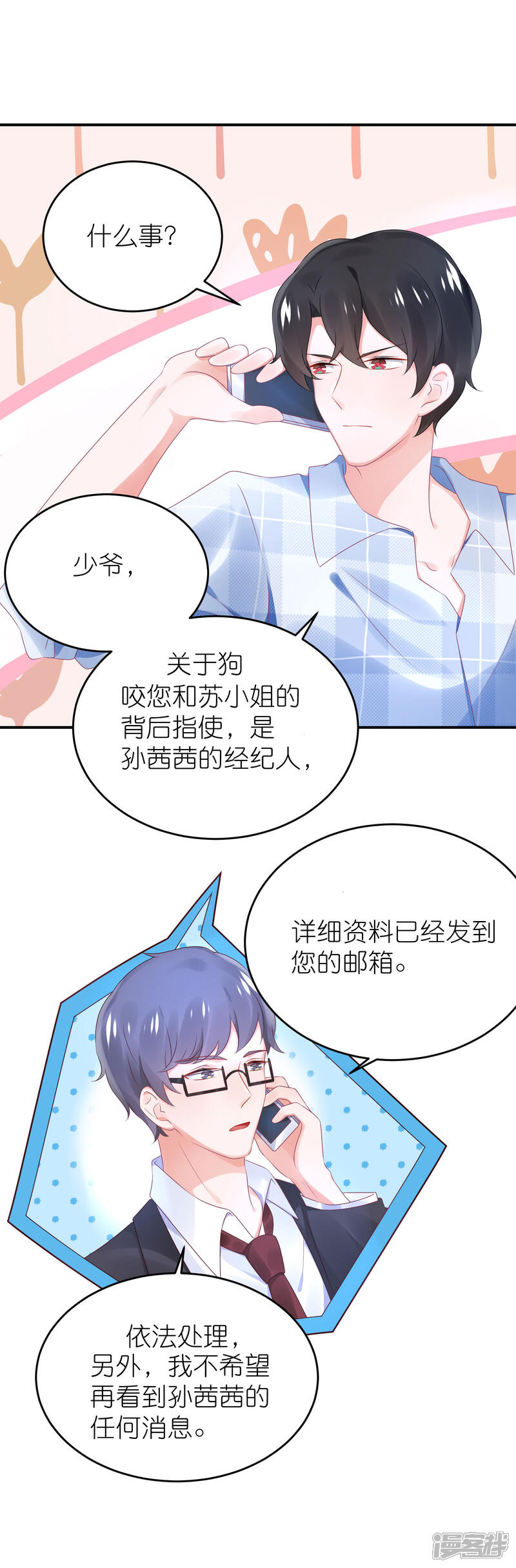 【苏馨儿滚出娱乐圈】漫画-（第75话 演唱会的条件）章节漫画下拉式图片-16.jpg