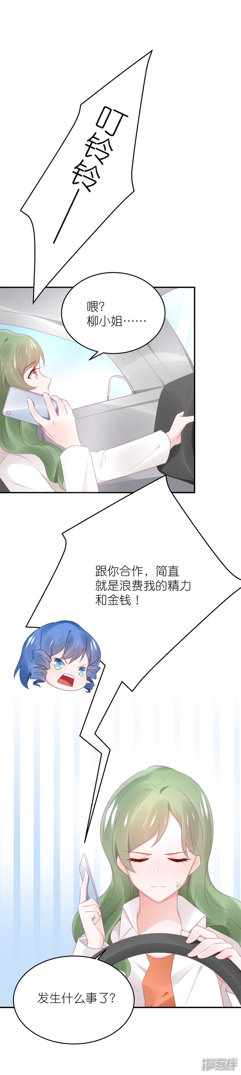 【苏馨儿滚出娱乐圈】漫画-（第83话 她是我妈咪）章节漫画下拉式图片-第8张图片
