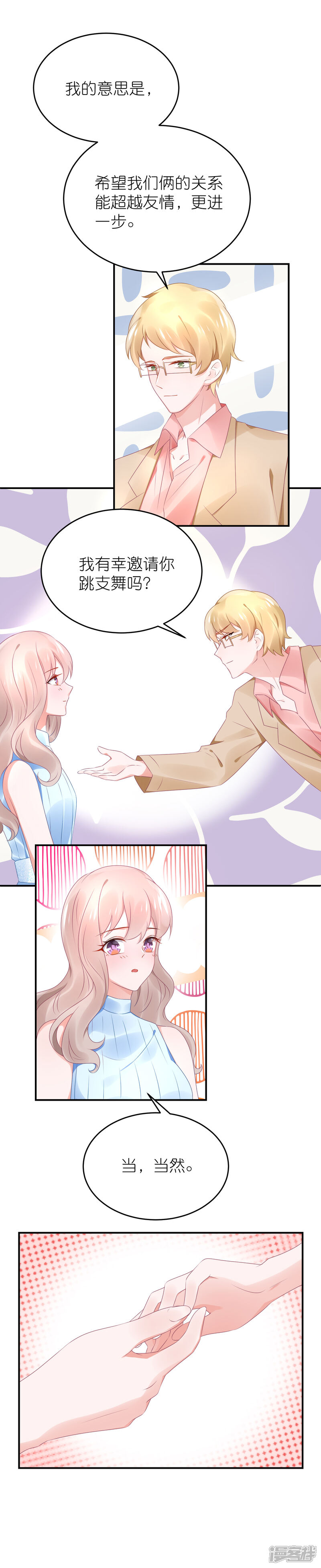 【苏馨儿滚出娱乐圈】漫画-（第77话 一支舞）章节漫画下拉式图片-第10张图片