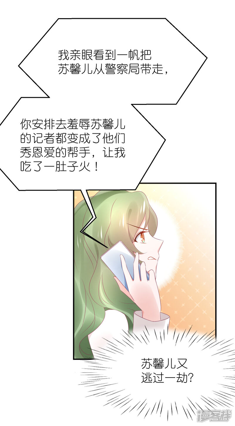 【苏馨儿滚出娱乐圈】漫画-（第83话 她是我妈咪）章节漫画下拉式图片-第9张图片