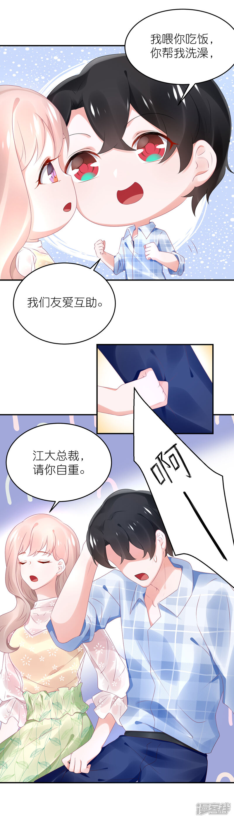 【苏馨儿滚出娱乐圈】漫画-（第73话 你要负责）章节漫画下拉式图片-第2张图片