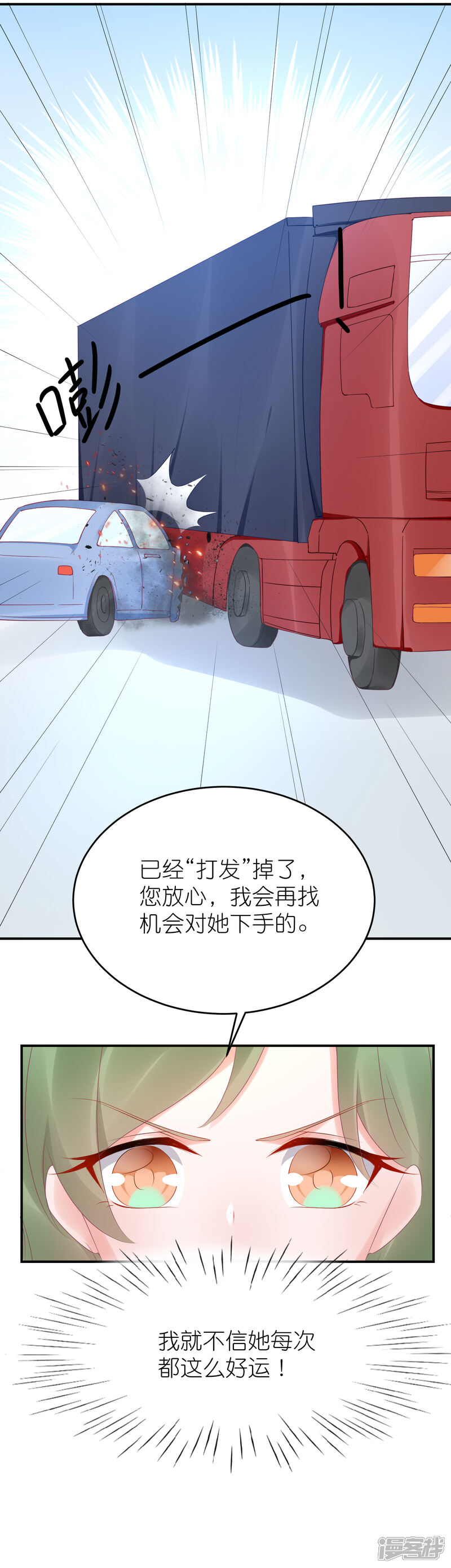 【苏馨儿滚出娱乐圈】漫画-（第83话 她是我妈咪）章节漫画下拉式图片-第11张图片