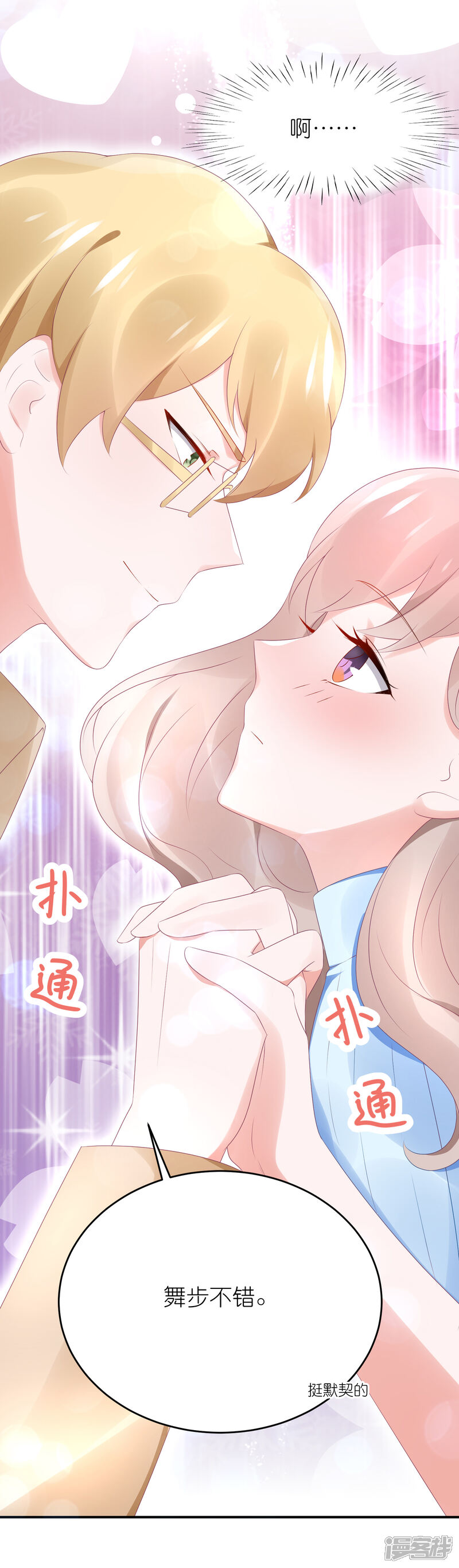 【苏馨儿滚出娱乐圈】漫画-（第77话 一支舞）章节漫画下拉式图片-第15张图片