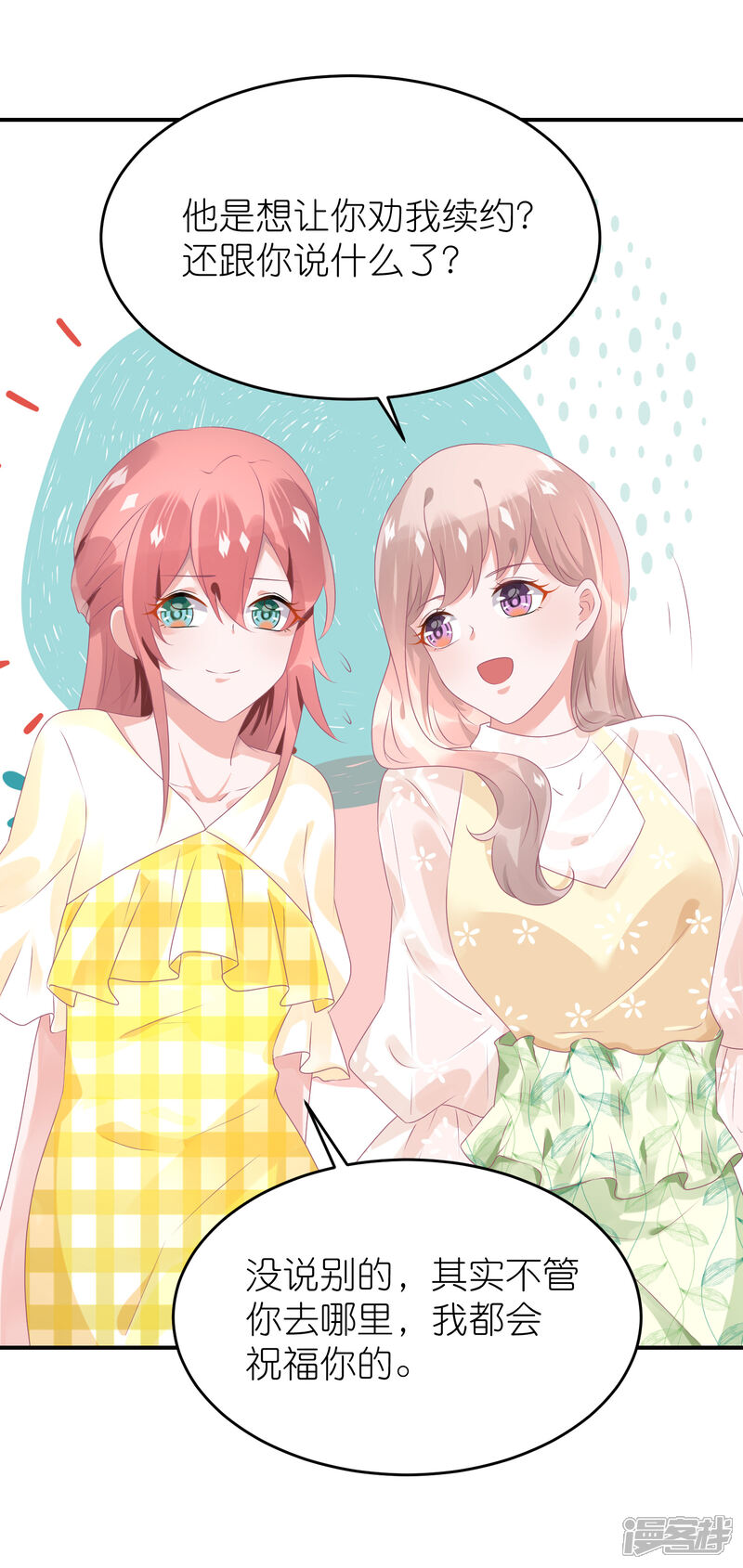 【苏馨儿滚出娱乐圈】漫画-（第76话 雪藏你？）章节漫画下拉式图片-第22张图片