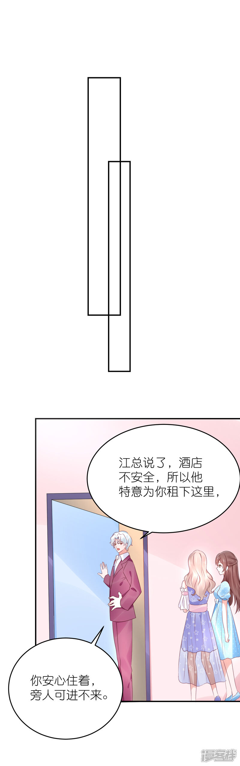 【苏馨儿滚出娱乐圈】漫画-（第83话 她是我妈咪）章节漫画下拉式图片-第12张图片